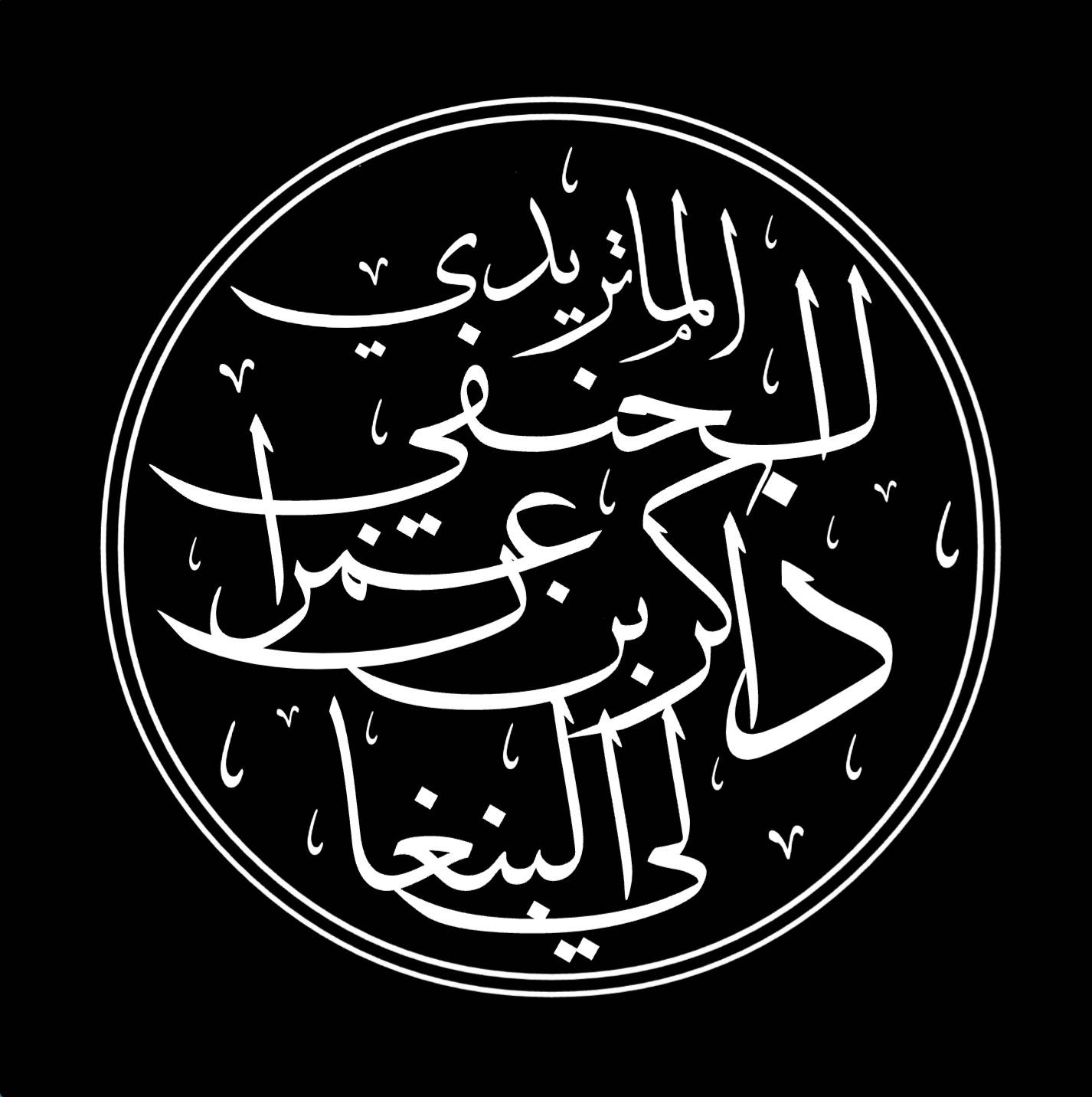 Zākir al-Ḥanafī