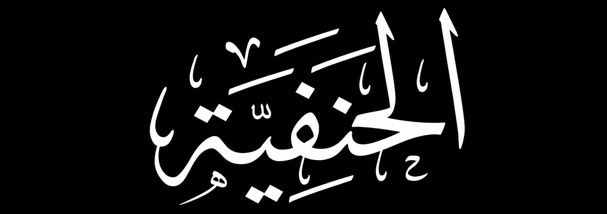 Mawlana Ḥuzaifah al-Ḥanafī